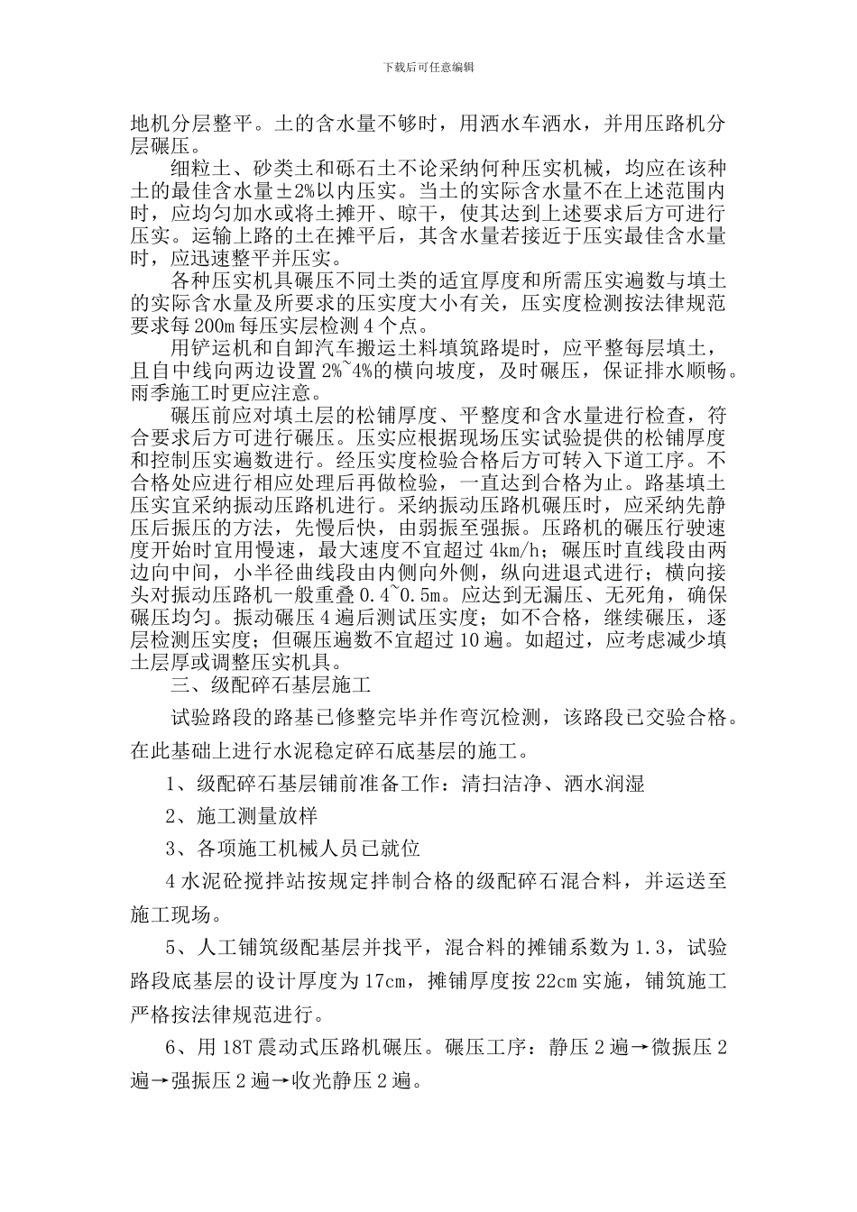 第二章-主要工程项目的施工方案、方法与技术措施_第2页