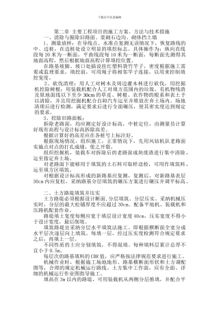 第二章-主要工程项目的施工方案、方法与技术措施