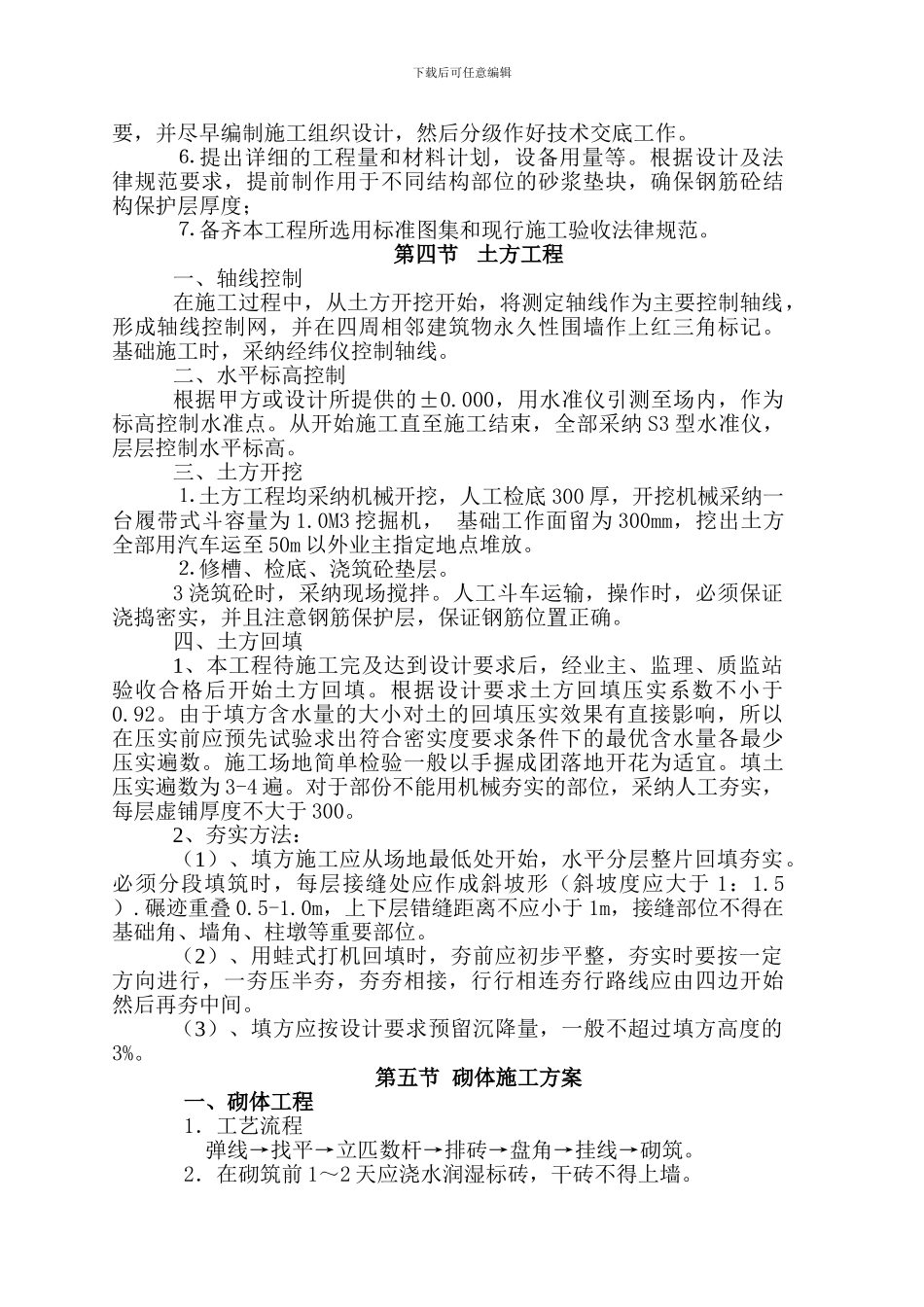 第二章---土建施工方案_第2页