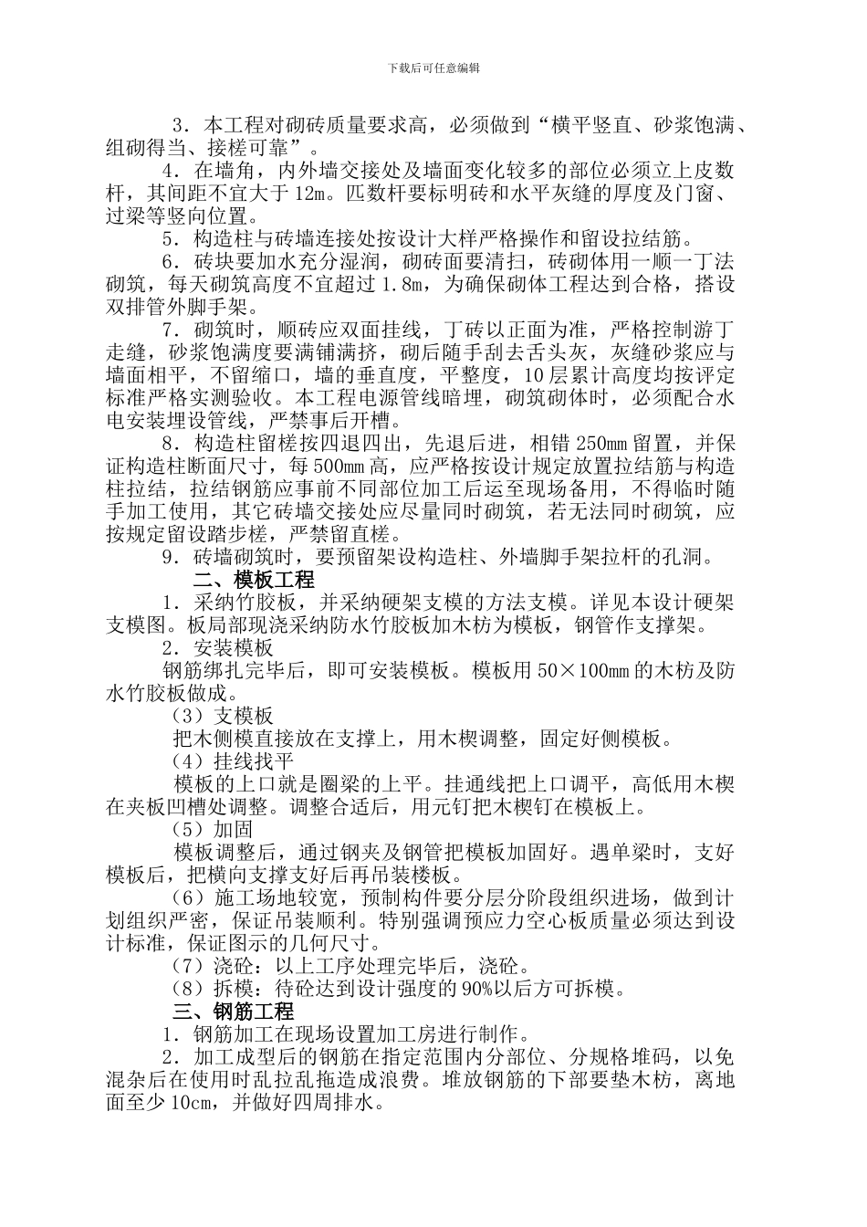 第二章---土建施工方案_第3页