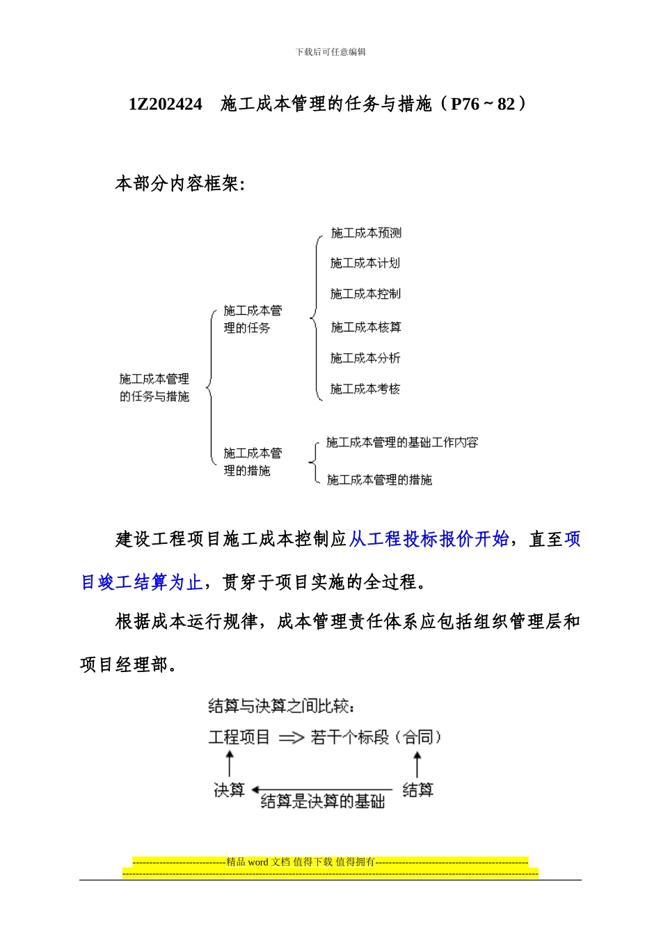 第二章-建设工程项目施工成本控制_第3页