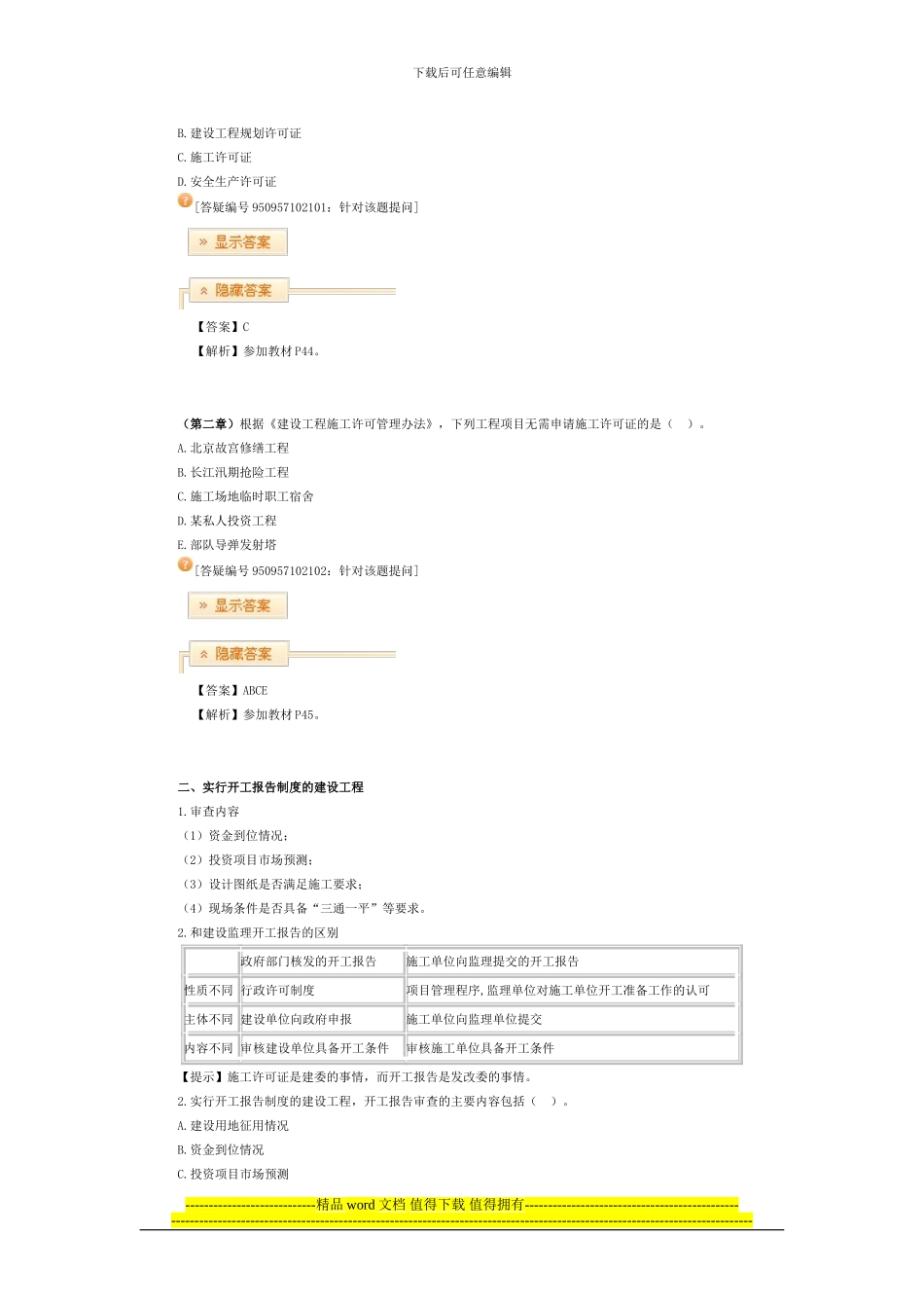 第二章-施工许可法律制度_第2页
