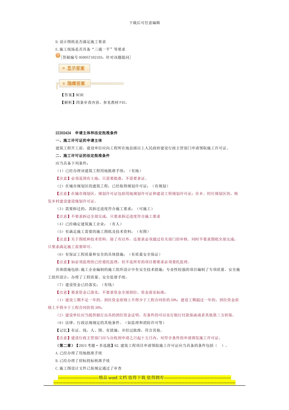 第二章-施工许可法律制度_第3页