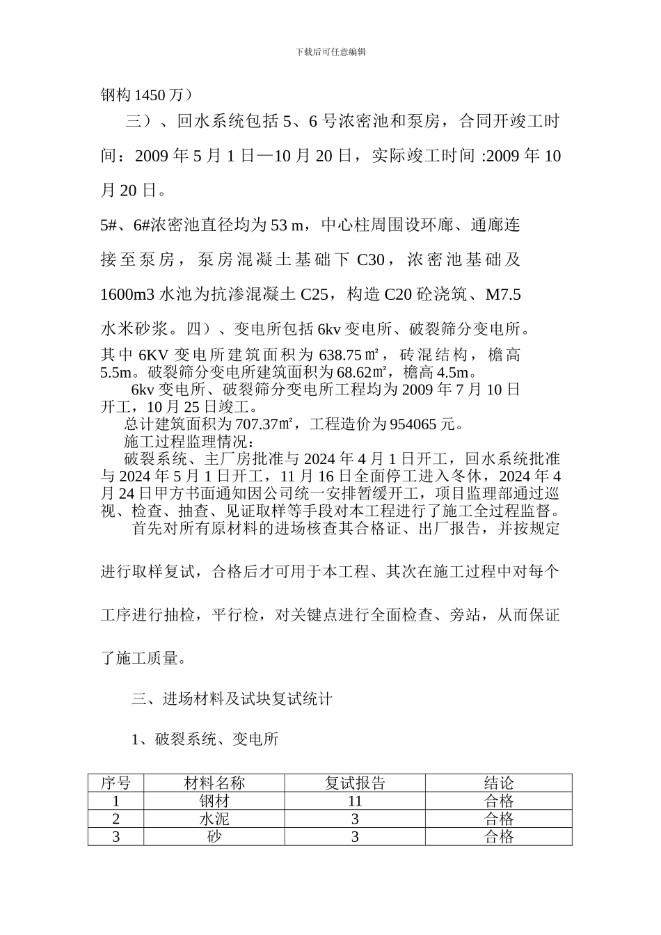 第三选厂土建工程竣工评估报告_第2页