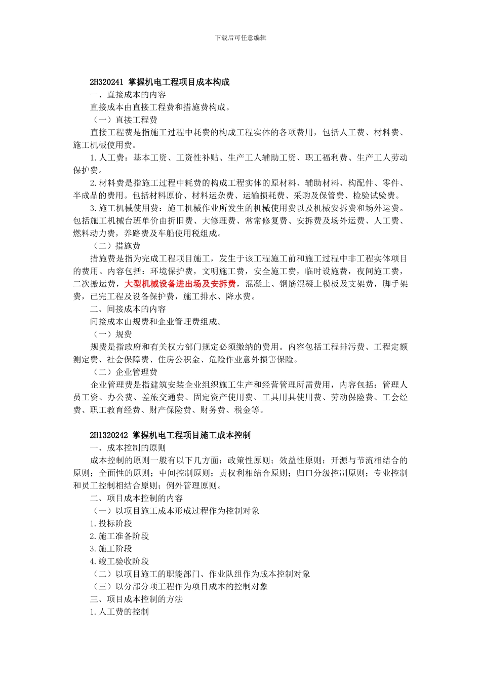 第二章施工成本控制_第2页