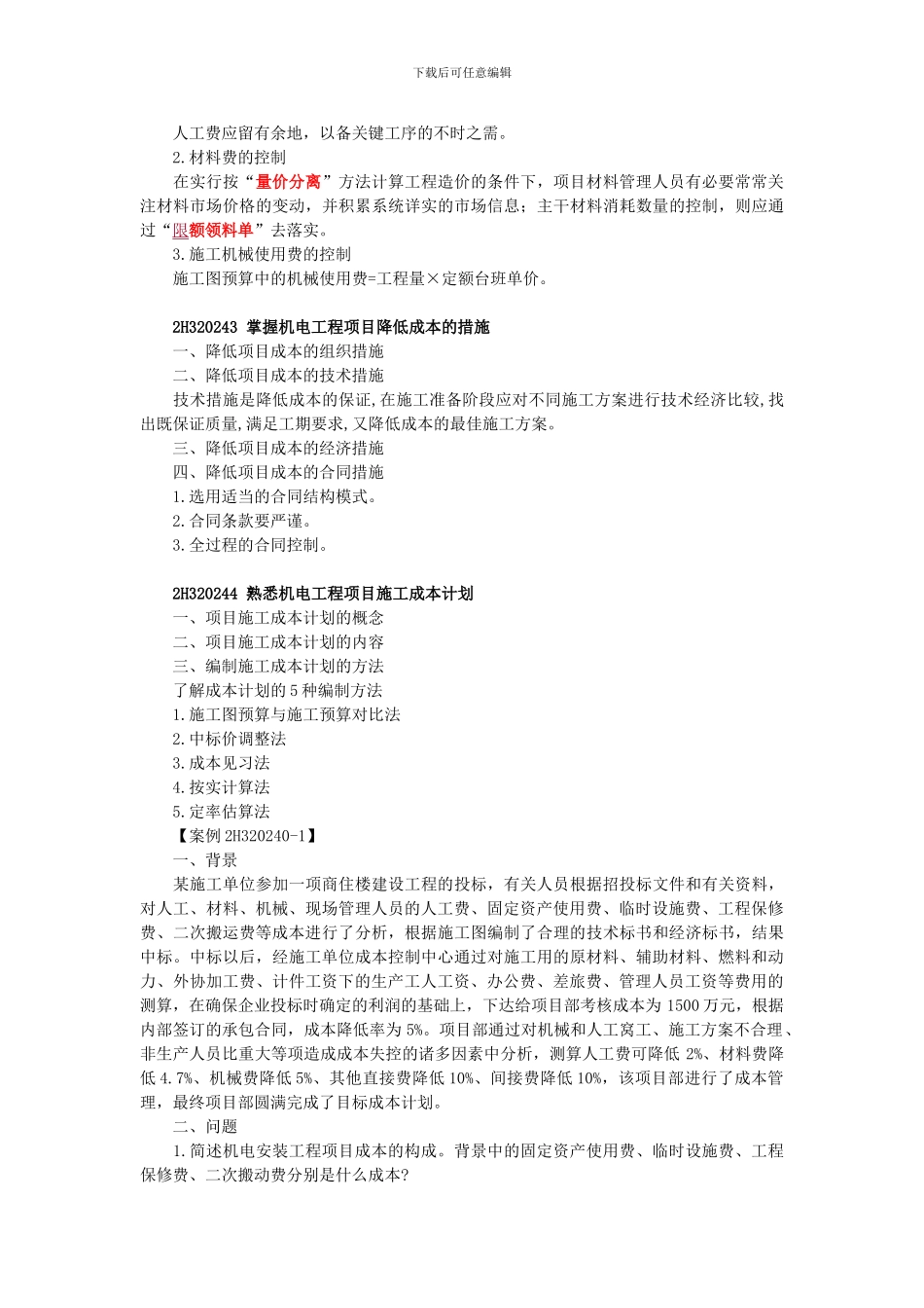 第二章施工成本控制_第3页