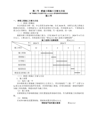 第二节-桥涵工程施工方案