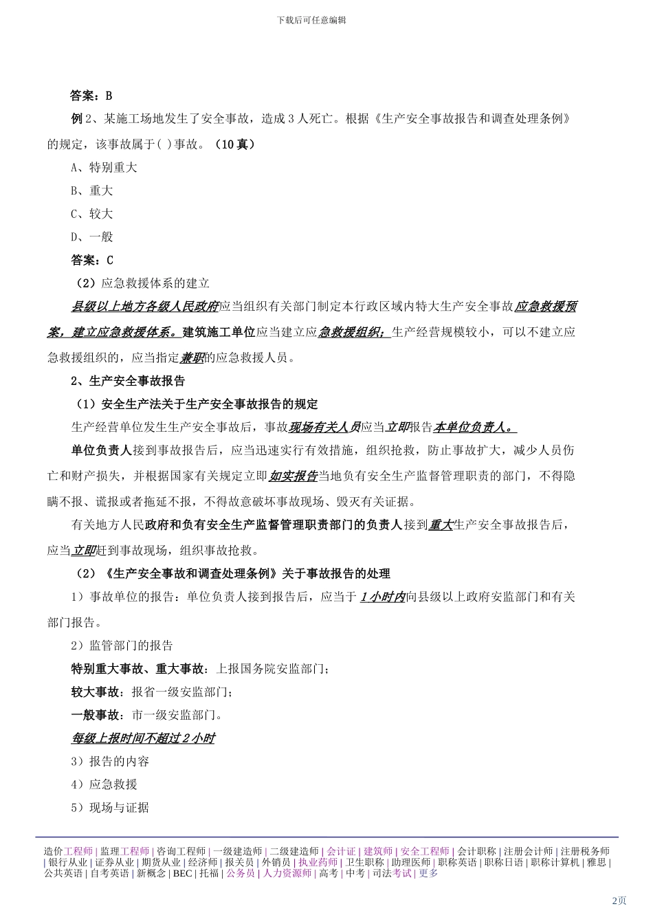 第二讲：建设工程法律制度1_第2页