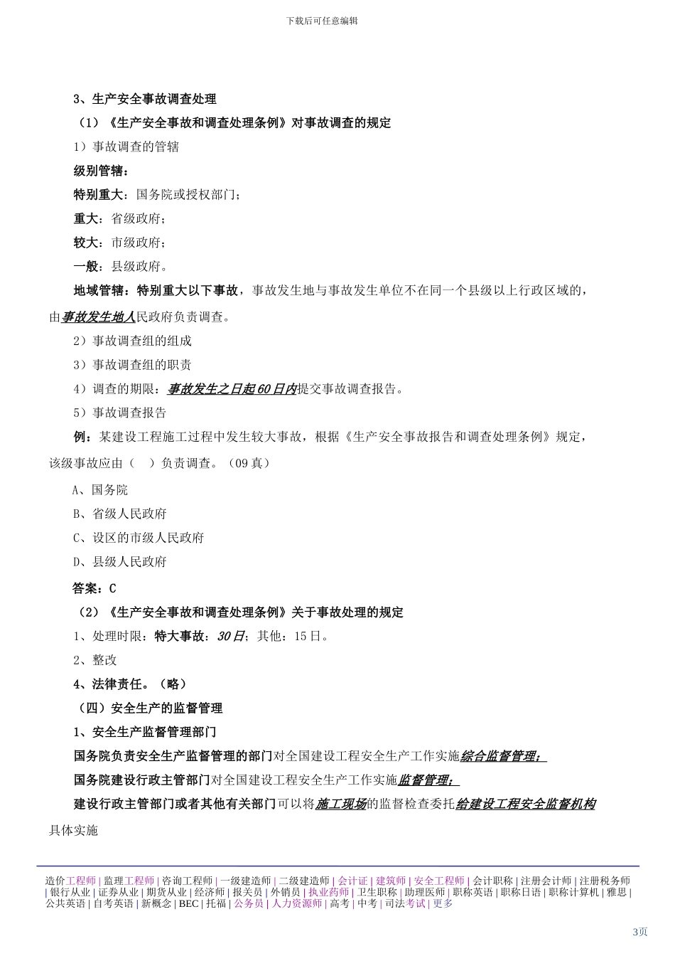 第二讲：建设工程法律制度1_第3页