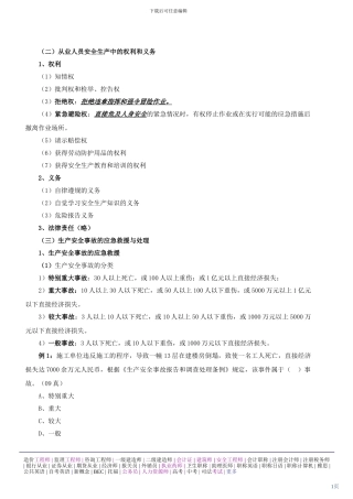 第二讲：建设工程法律制度1