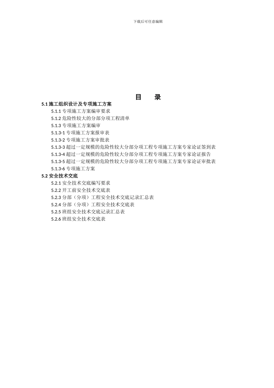 第五册--施工方案及安全技术交底_第2页
