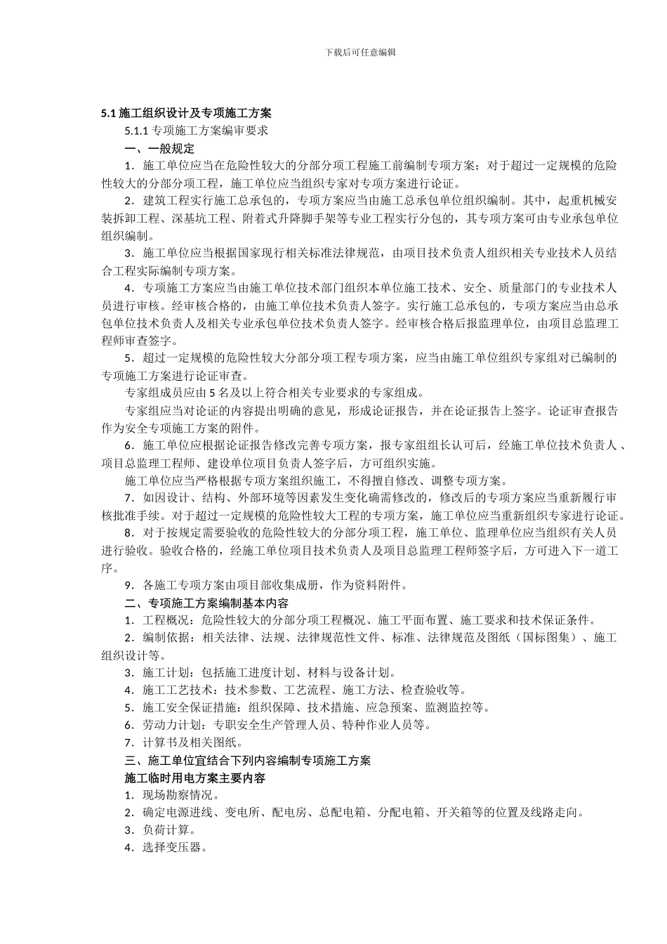 第五册--施工方案及安全技术交底_第3页