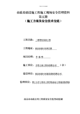 第五册--施工方案及安全技术交底
