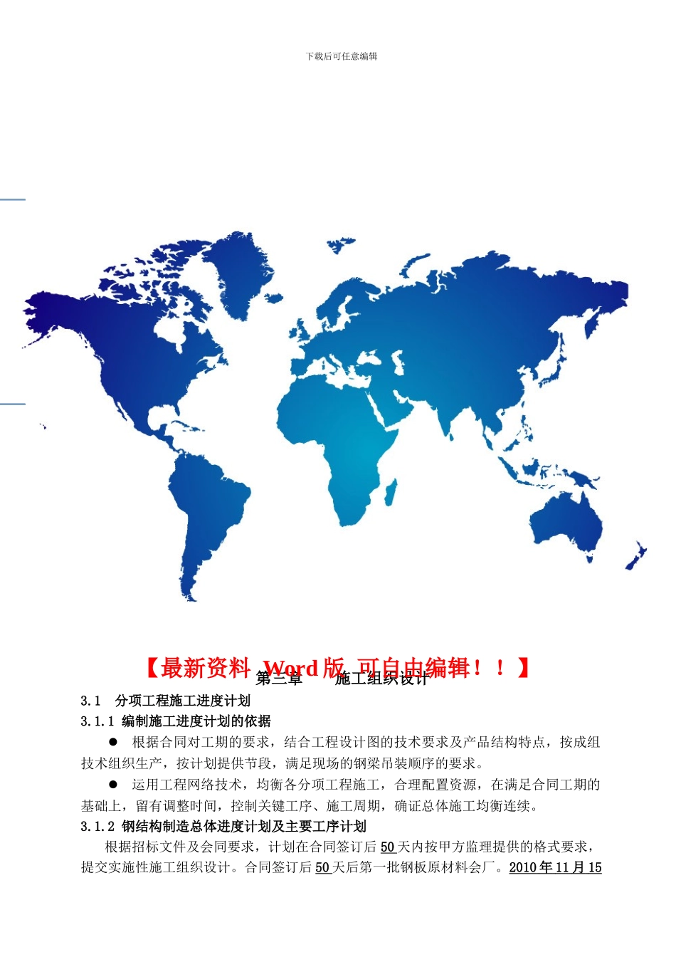 第三章-施工组织设计_第1页