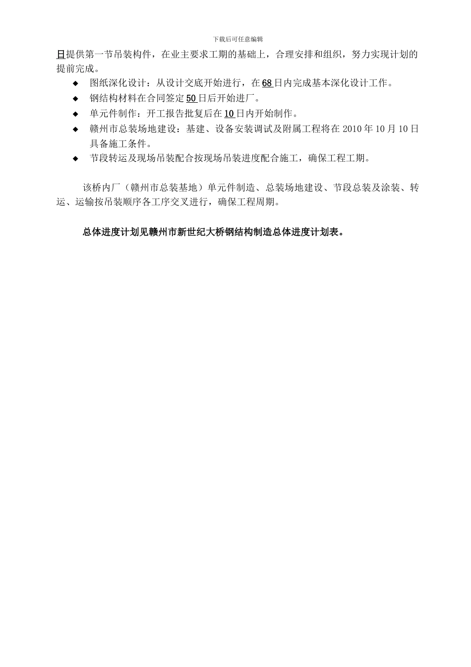 第三章-施工组织设计_第2页