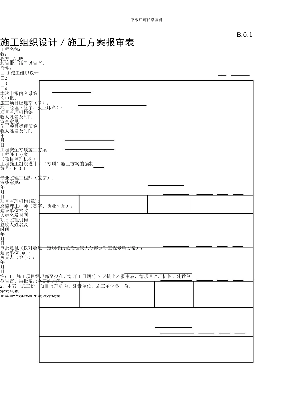 第五版-施工单位施工现场用表B类_第3页