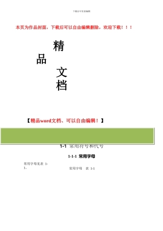 第五版建筑施工手册-1-《施工常用数据》