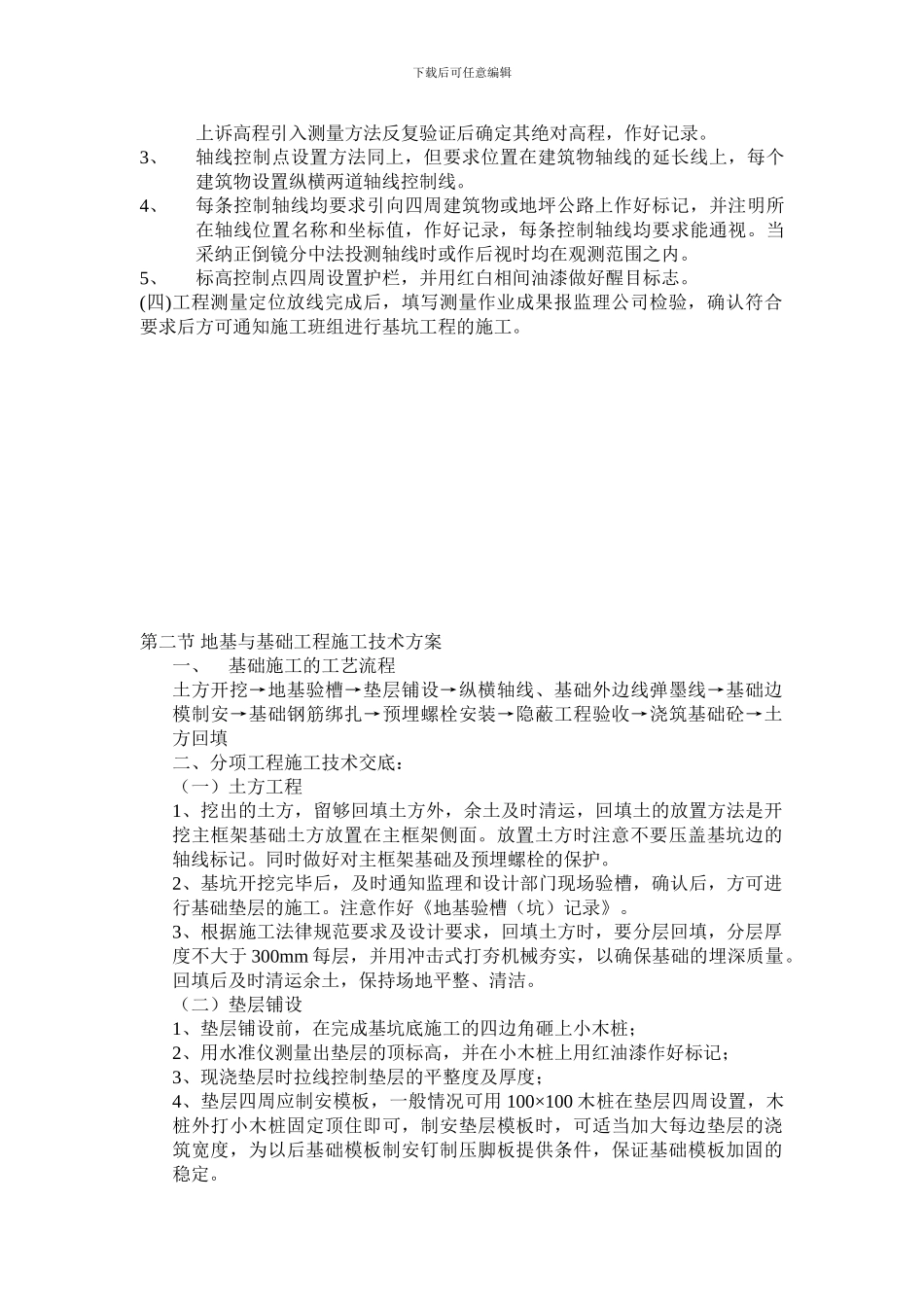 第五章---主要施工技术方案_第2页