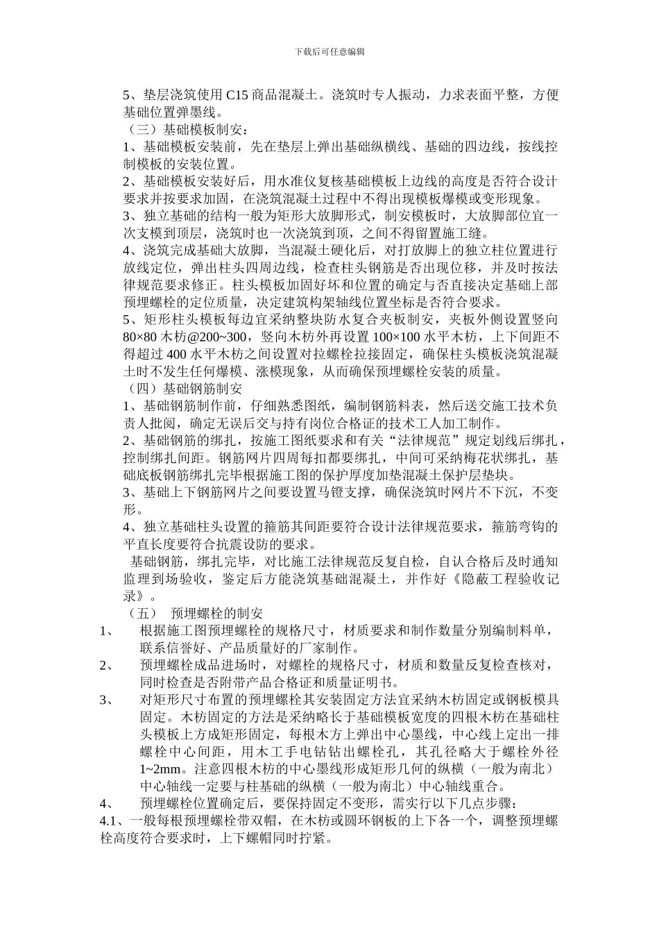 第五章---主要施工技术方案_第3页