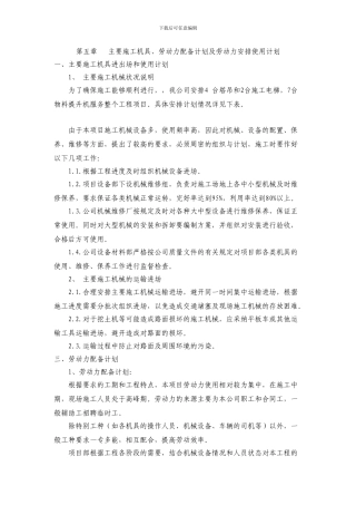 第五章---主要施工机具