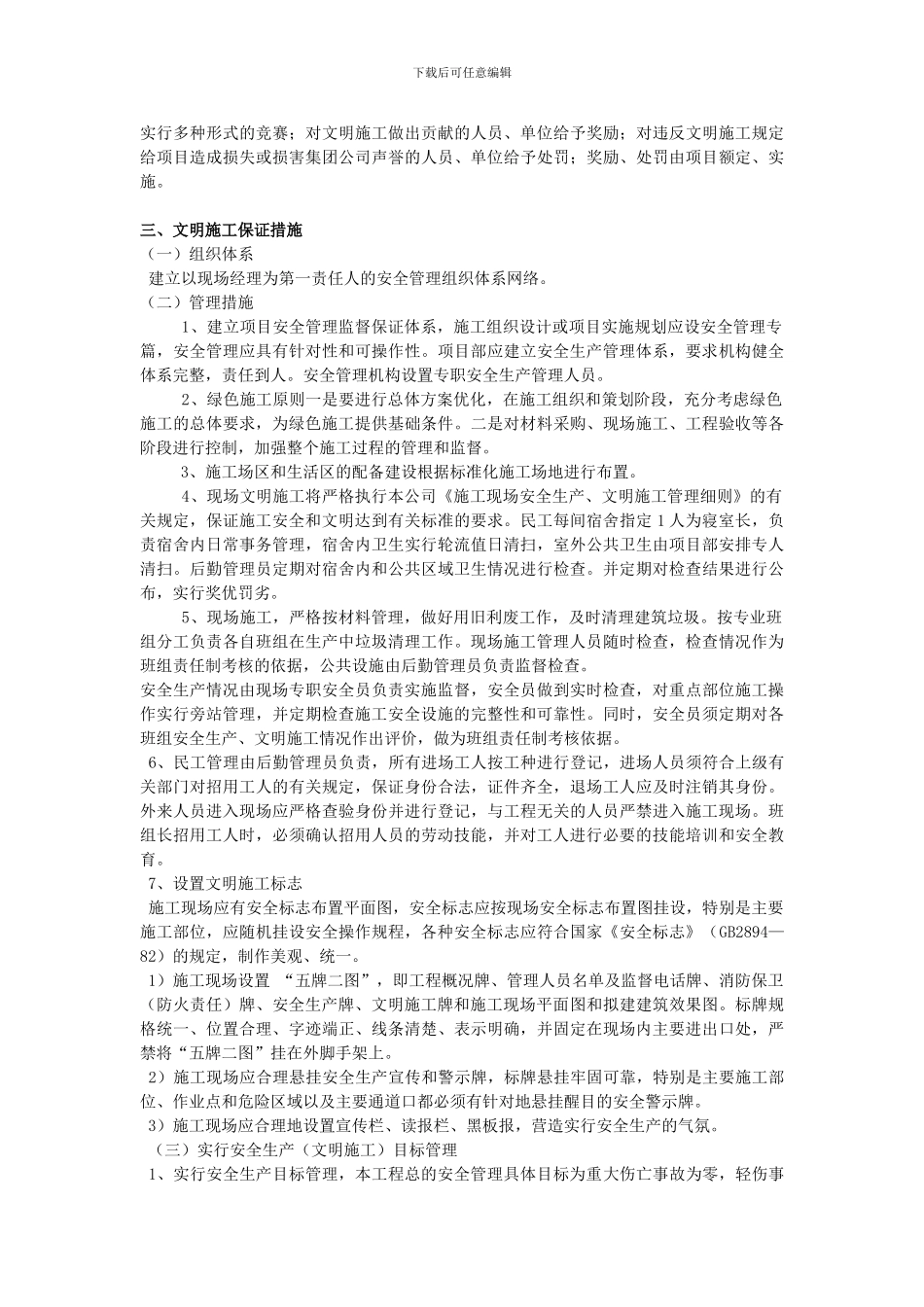第五章--文明施工措施计划_第2页