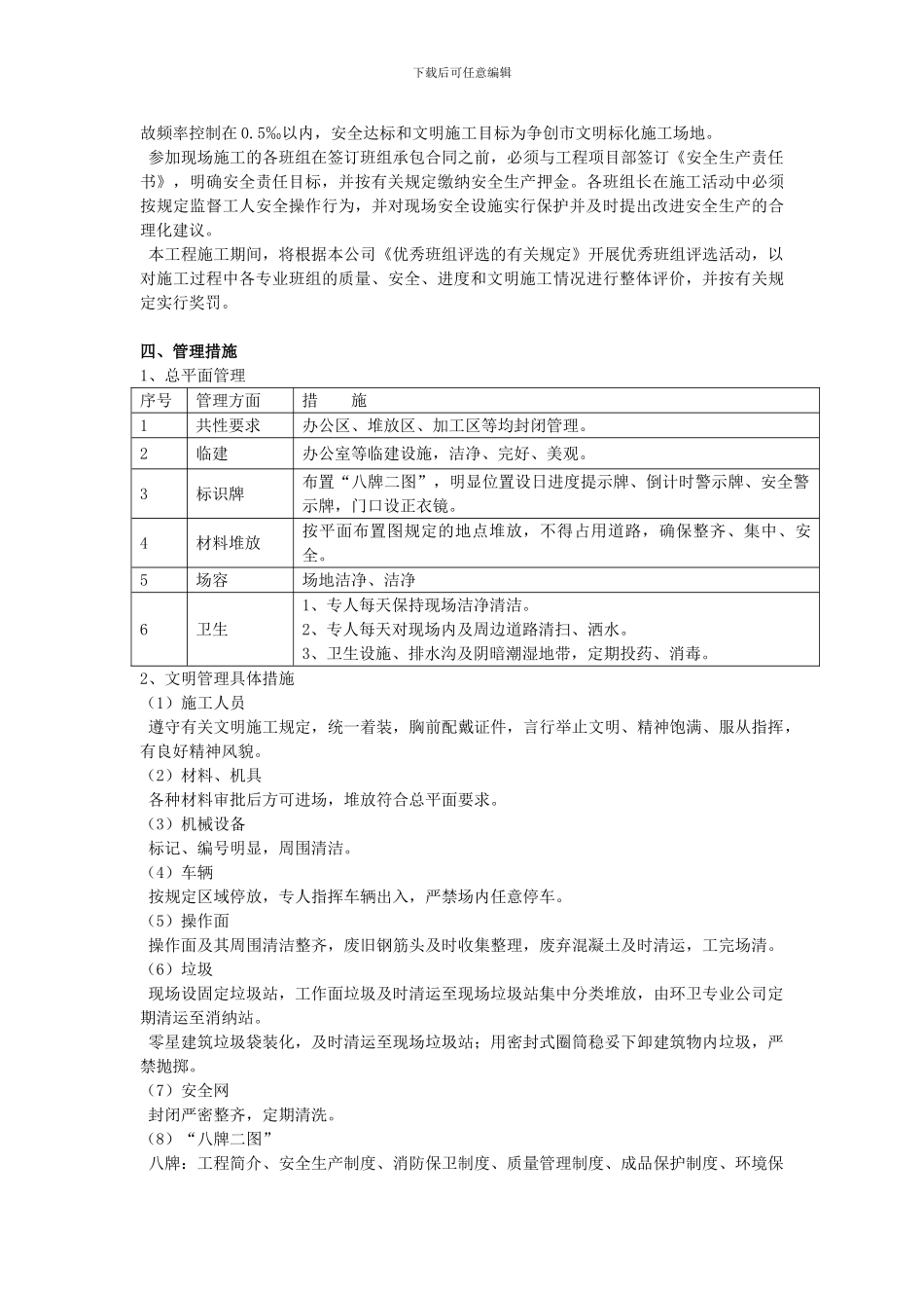 第五章--文明施工措施计划_第3页