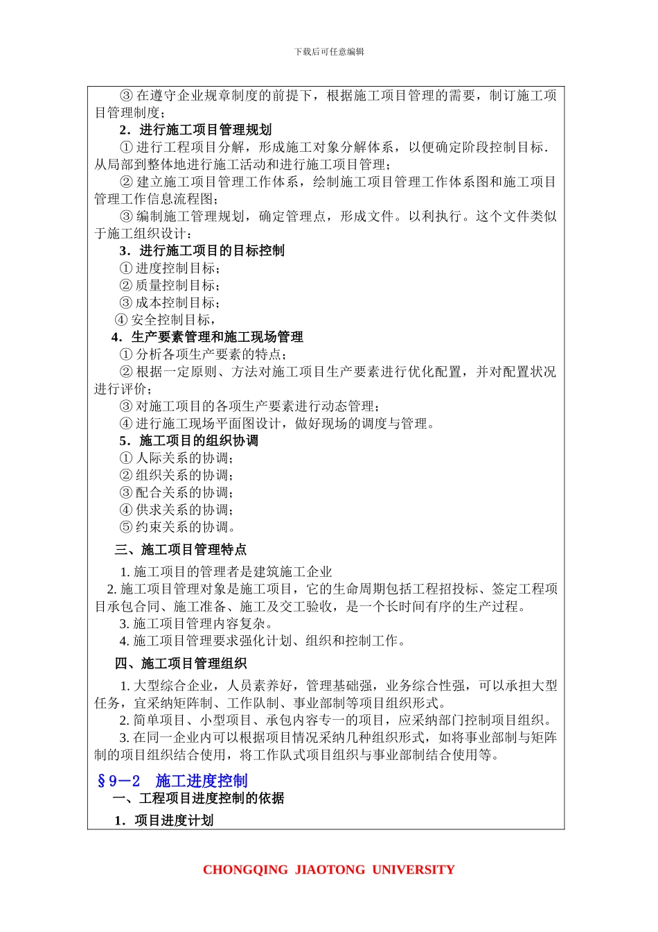 第九章机械化施工项目管理_第2页