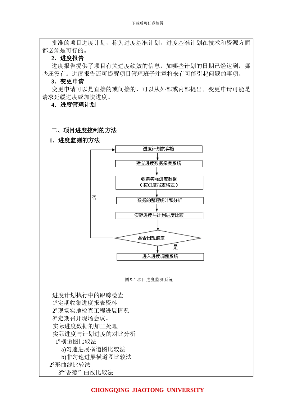 第九章机械化施工项目管理_第3页