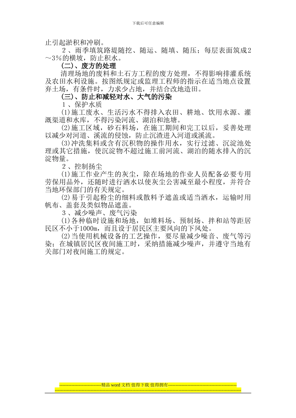 第五章、安全文明施工及环境保护措施_第2页