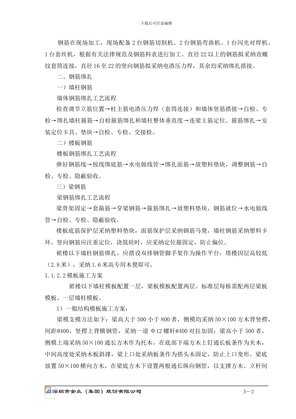 第五章-主要项目施工方案选择与编制计划_第2页