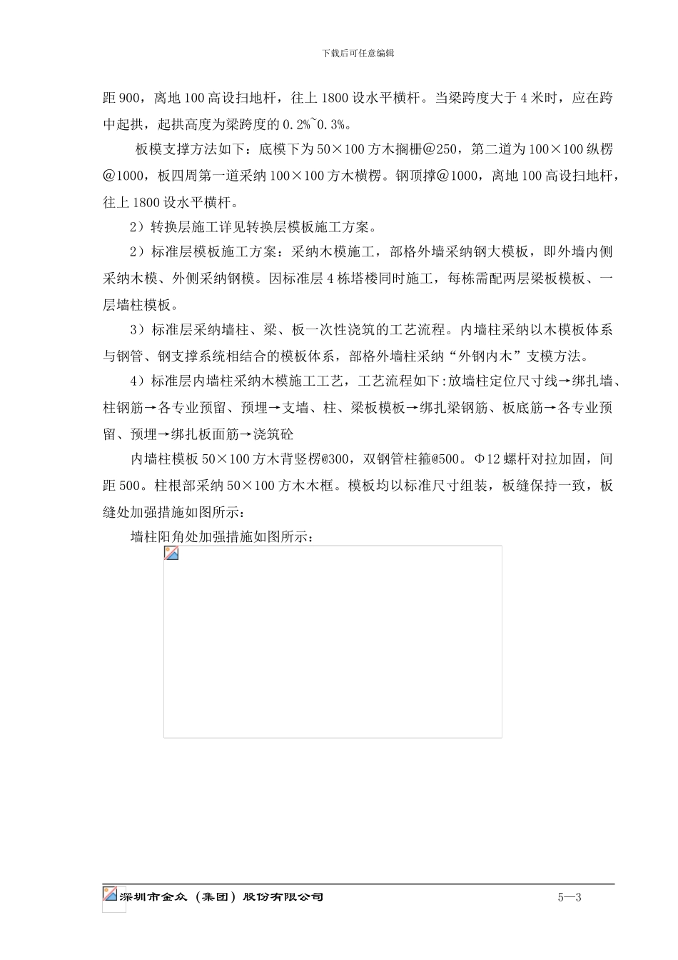 第五章-主要项目施工方案选择与编制计划_第3页
