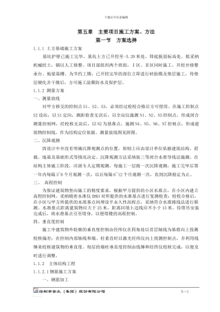第五章-主要项目施工方案选择与编制计划