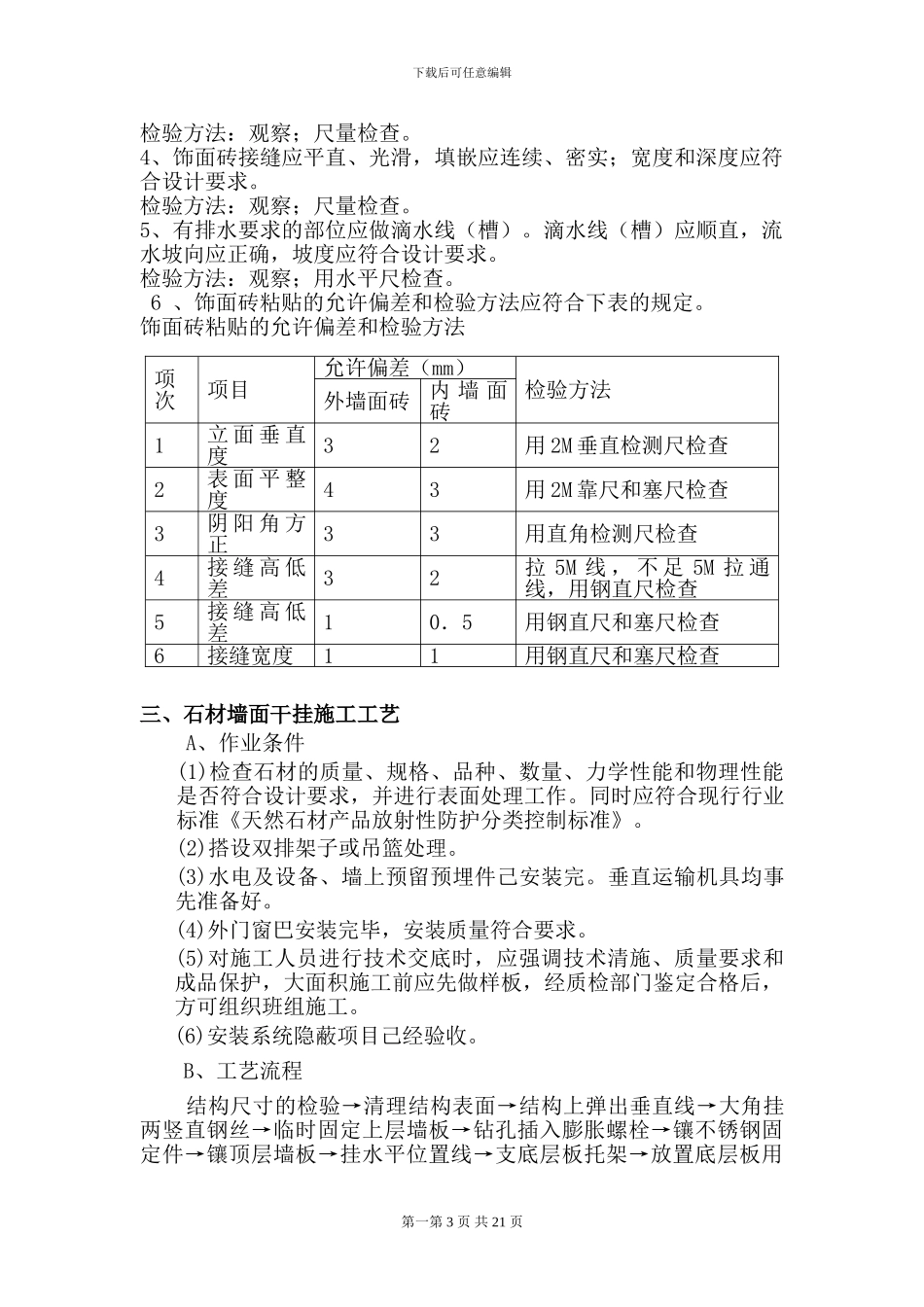 第五章主要施工方案_第3页