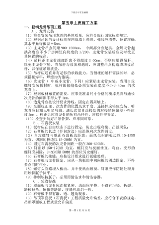 第五章主要施工方案