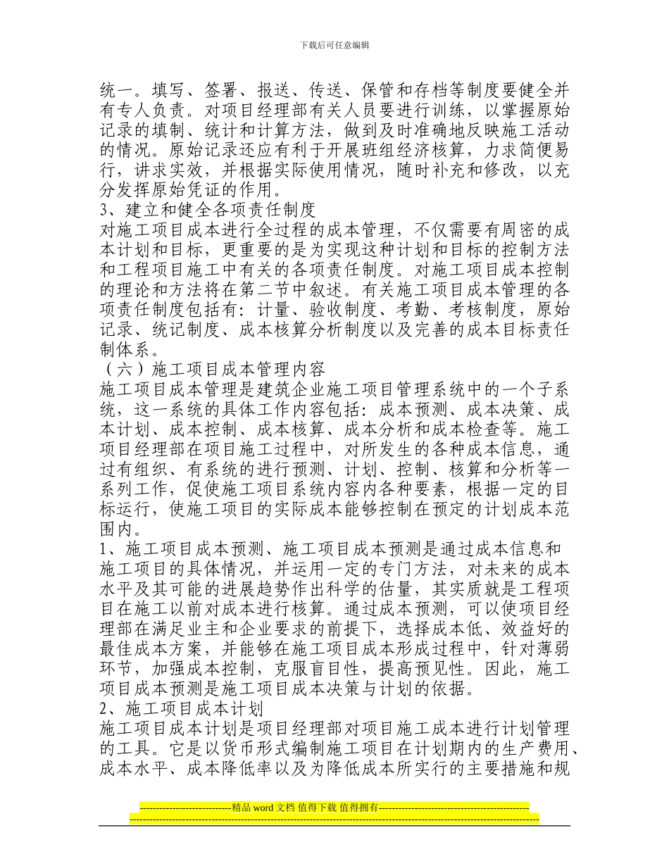 第五章房屋建筑工程施工现场成本监理_第2页