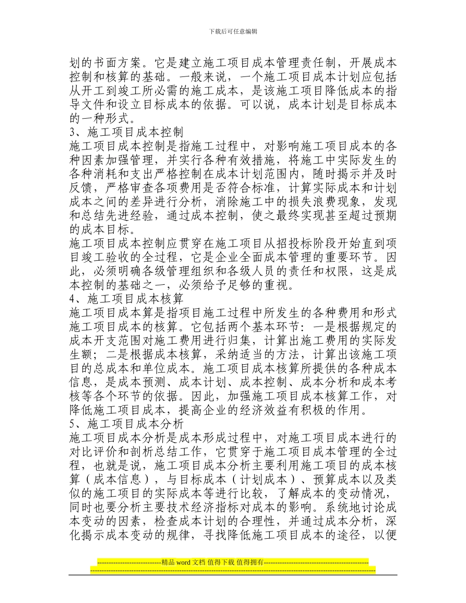 第五章房屋建筑工程施工现场成本监理_第3页