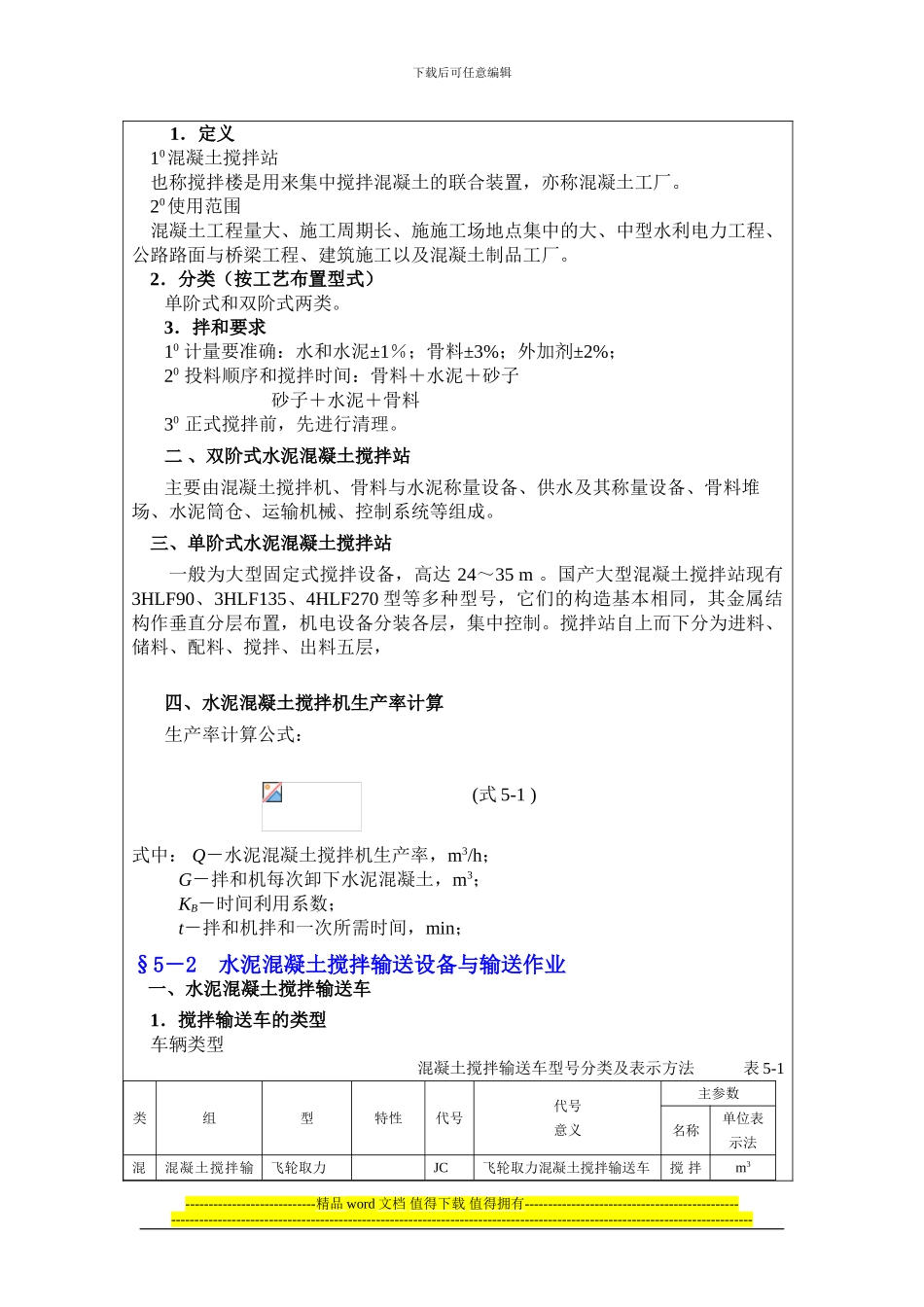 第五章水泥混凝土路面机械施工_第2页