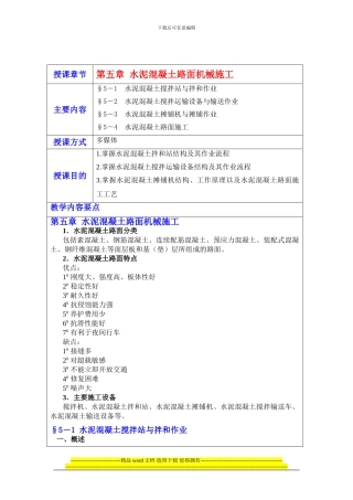 第五章水泥混凝土路面机械施工
