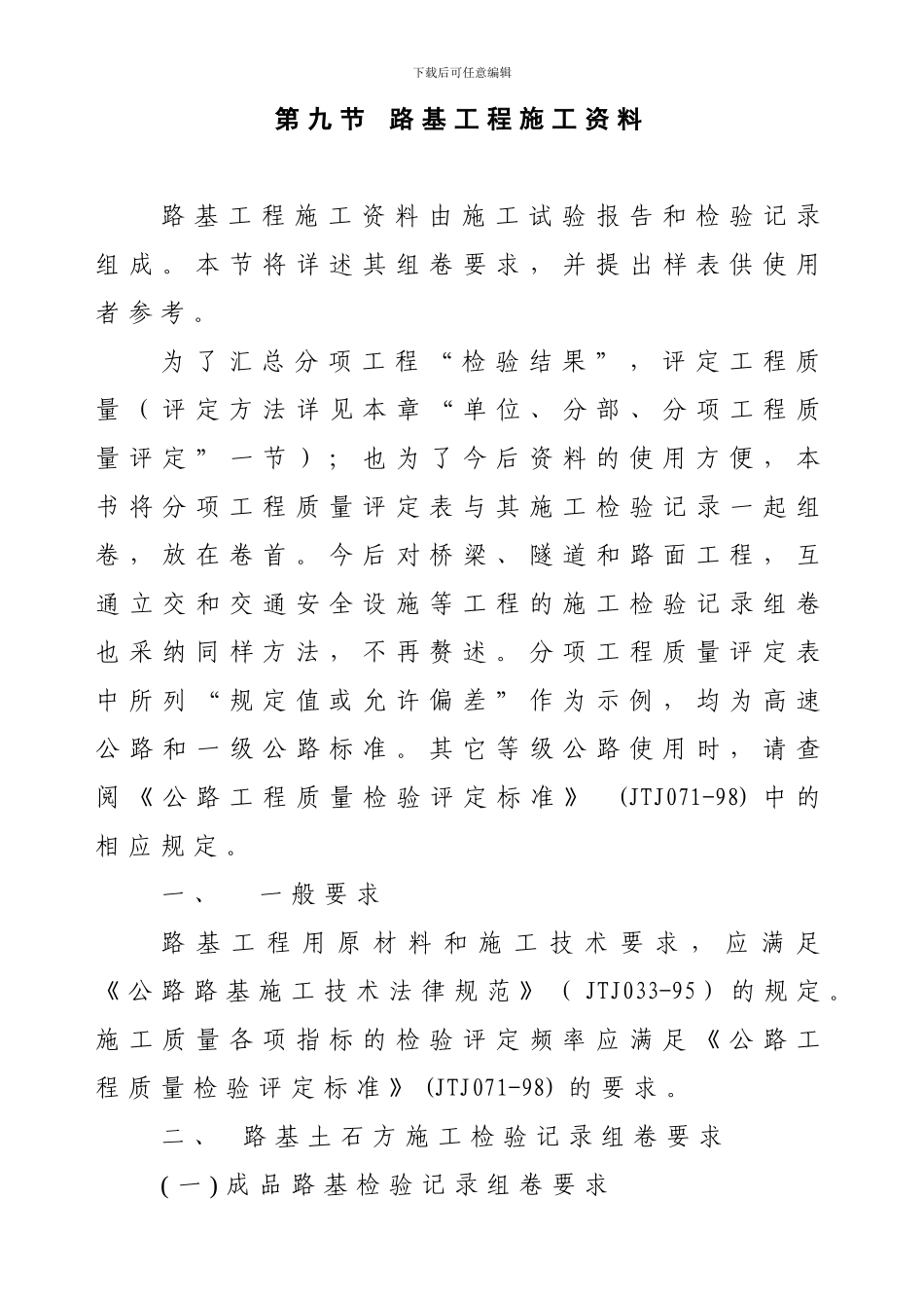 第五章施工文件第九节_第1页