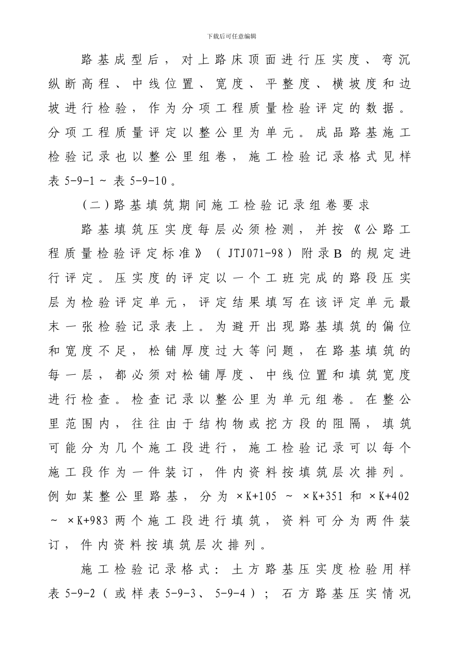 第五章施工文件第九节_第2页