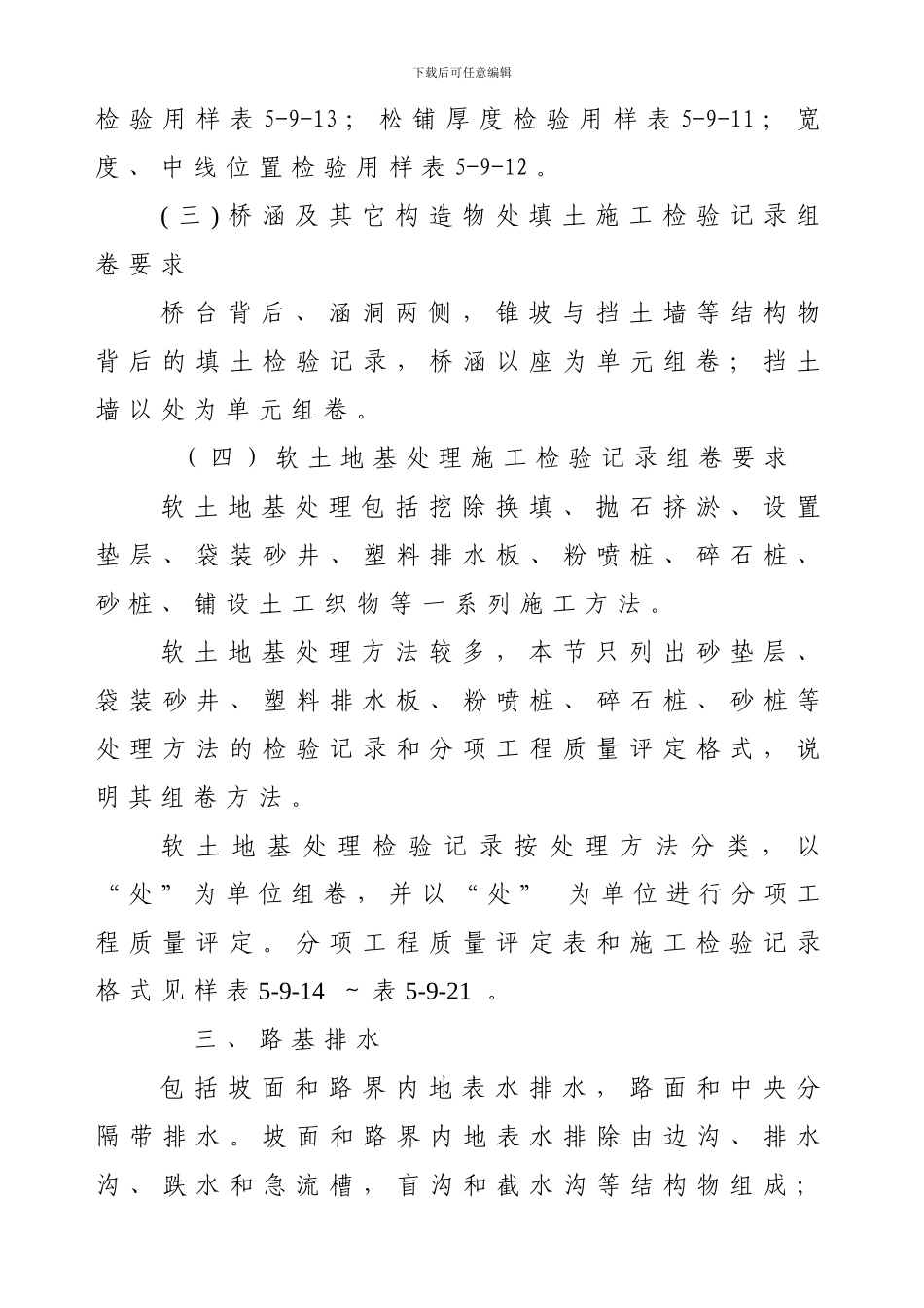 第五章施工文件第九节_第3页