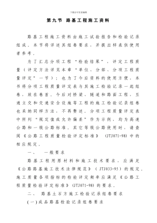 第五章施工文件第九节