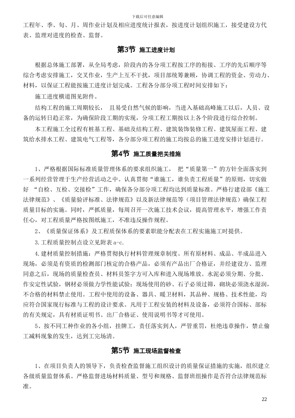 第二章施工进度计划和保障措施_第2页