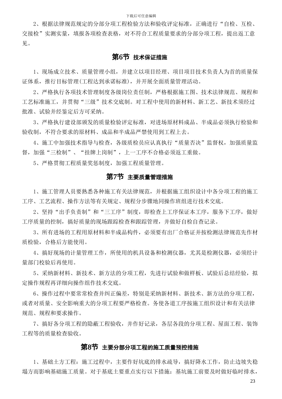 第二章施工进度计划和保障措施_第3页
