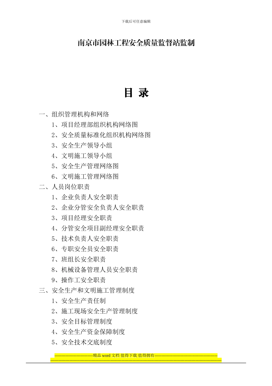 第二类-安全生产和文明施工管理制度_第2页