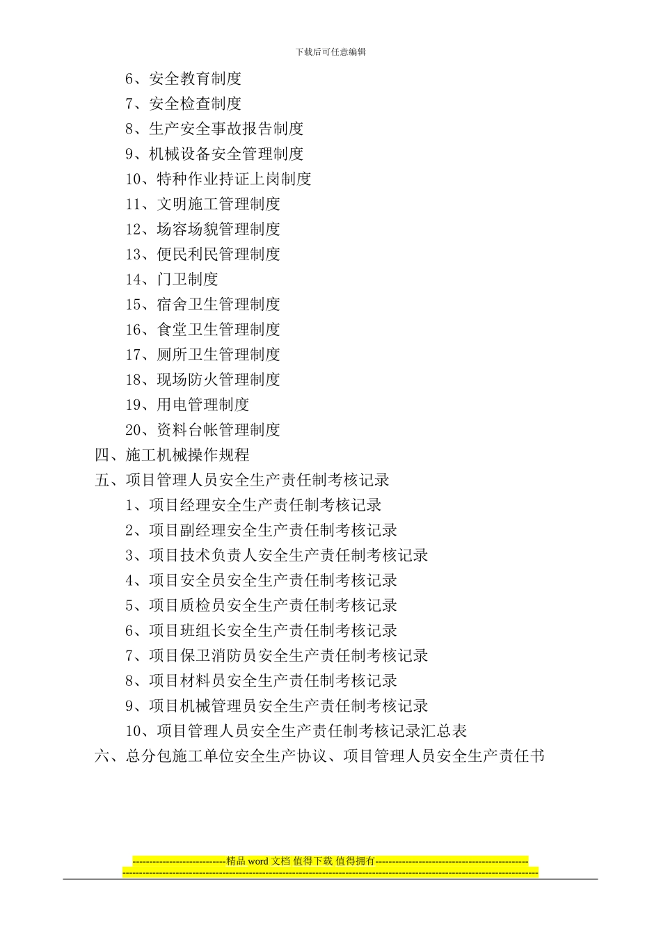 第二类-安全生产和文明施工管理制度_第3页