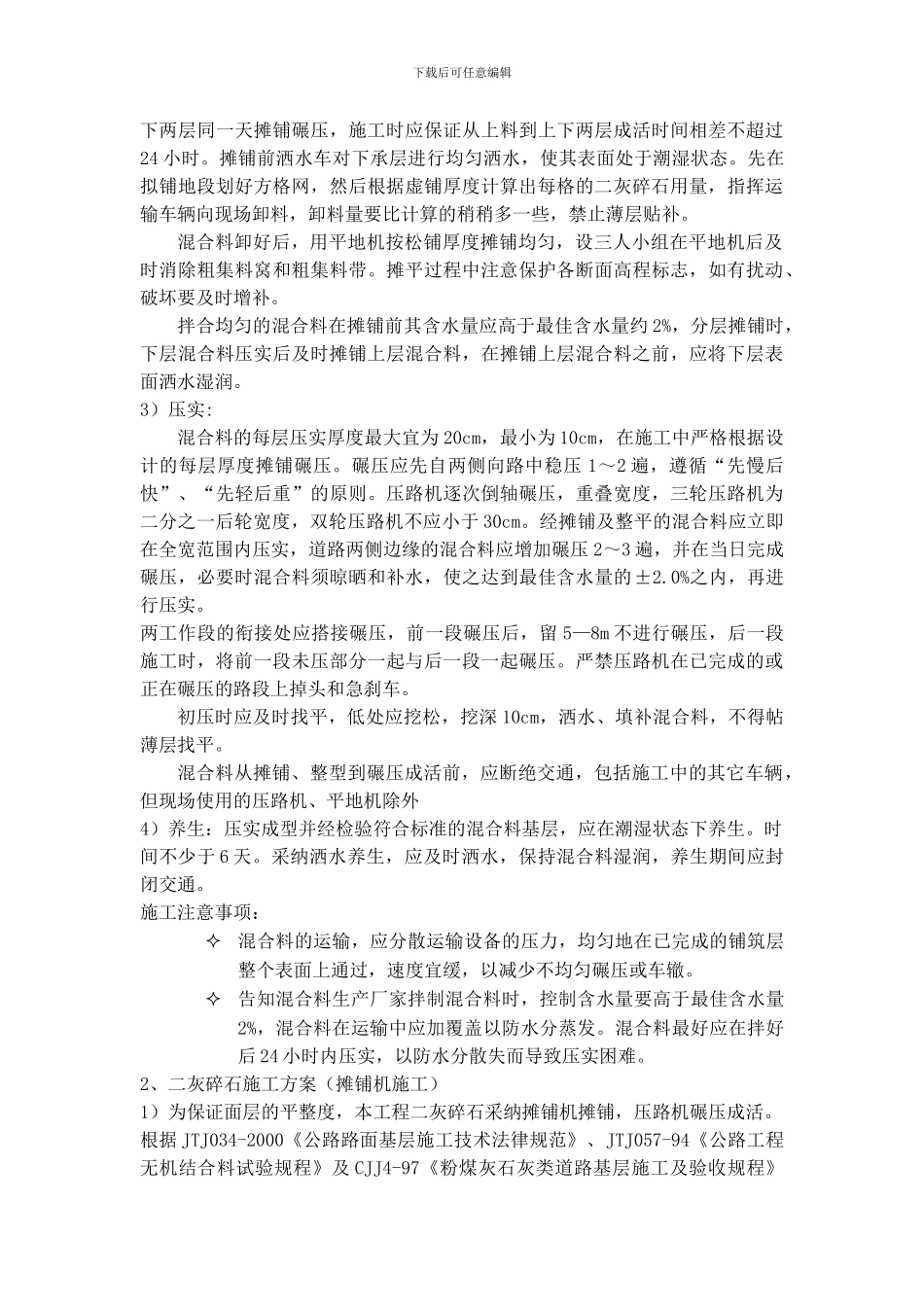第二章--主要工程项目施工方案_第2页