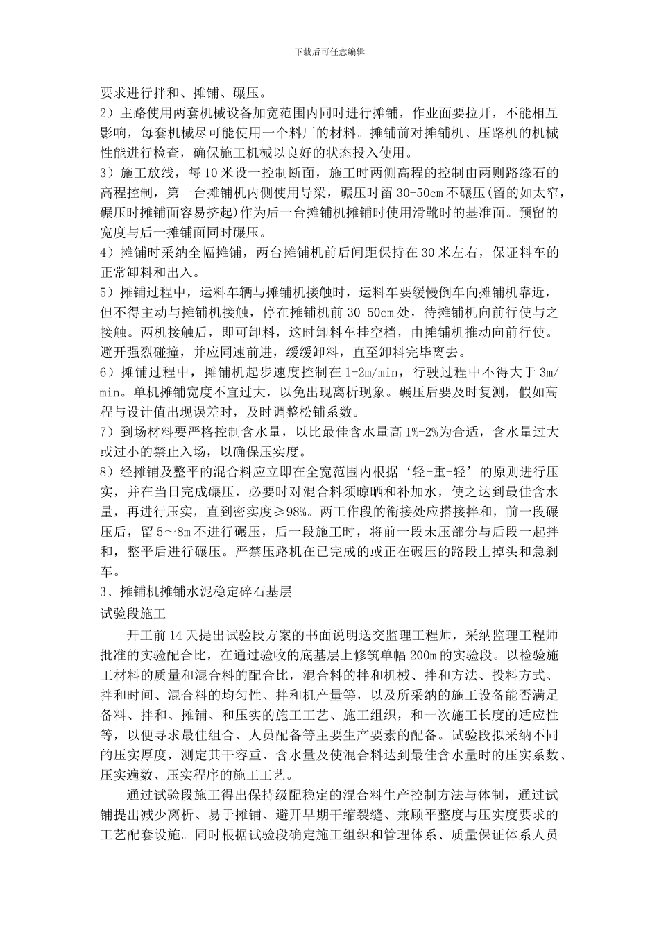 第二章--主要工程项目施工方案_第3页