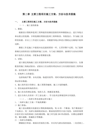 第二章--主要工程项目施工方案