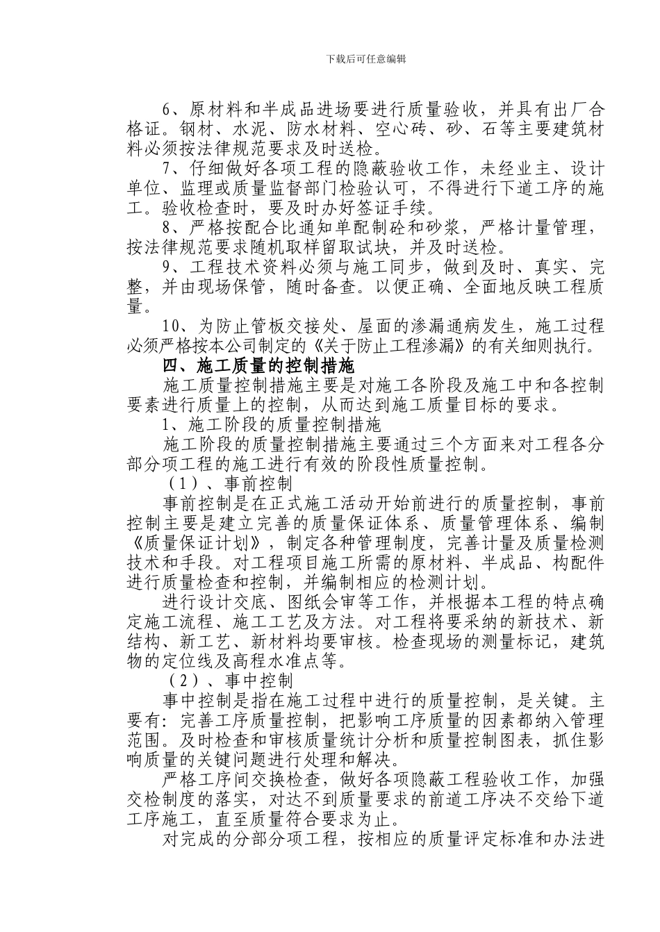 第八章---施工质量保证措施_第2页
